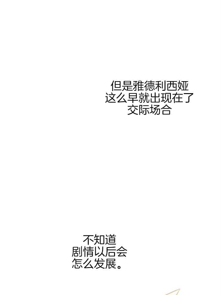 《穿到乙游做团宠》第44话 原著的男主们 第26页