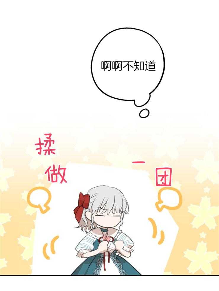 《穿到乙游做团宠》第44话 原著的男主们 第28页