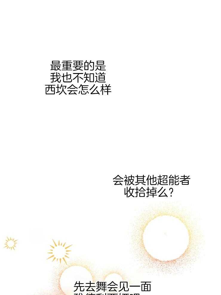 《穿到乙游做团宠》第44话 原著的男主们 第29页