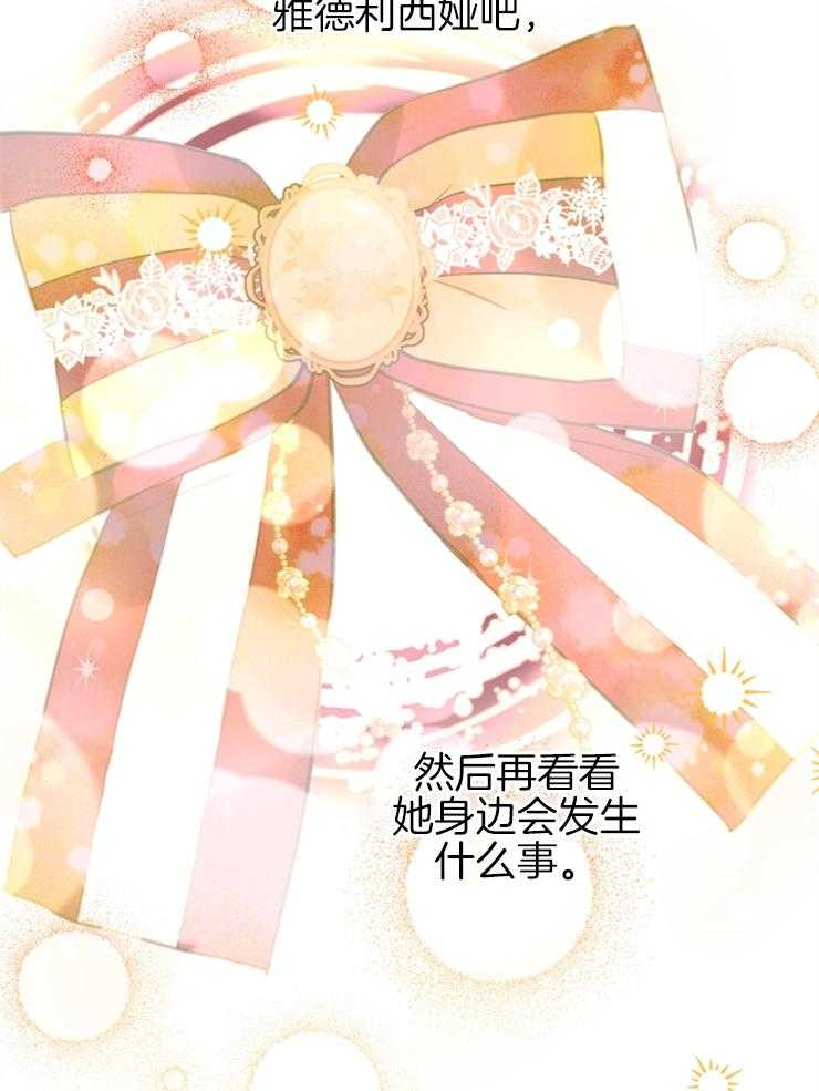 《穿到乙游做团宠》第44话 原著的男主们 第30页