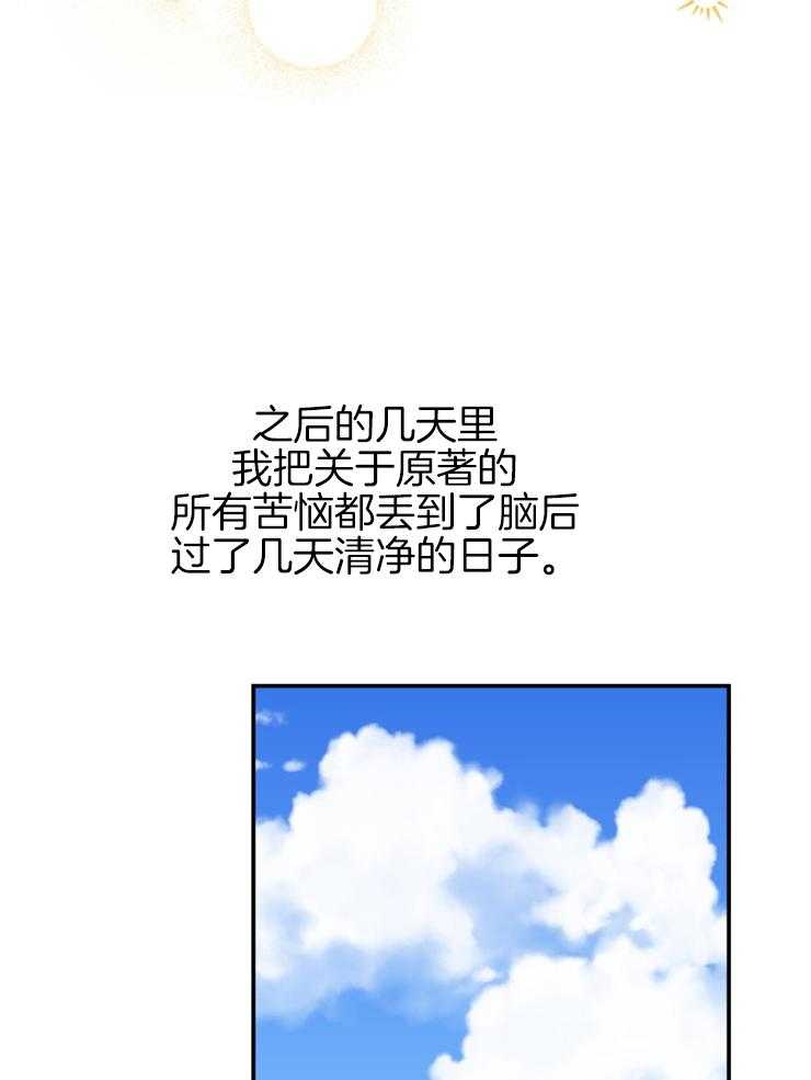 《穿到乙游做团宠》第44话 原著的男主们 第31页