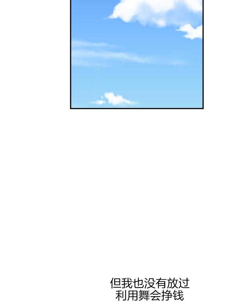 《穿到乙游做团宠》第44话 原著的男主们 第32页
