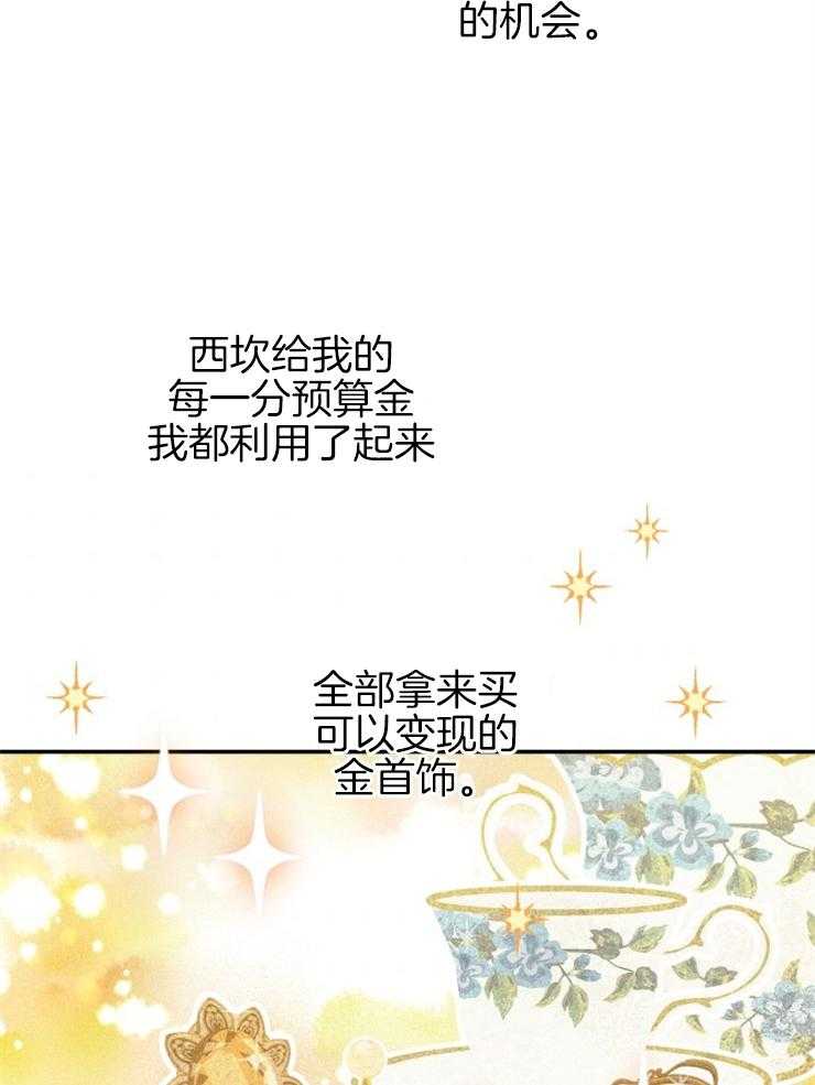 《穿到乙游做团宠》第44话 原著的男主们 第33页