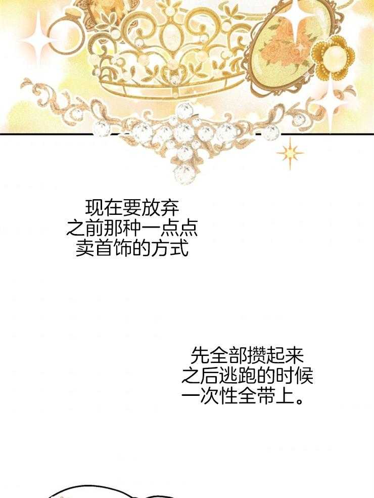 《穿到乙游做团宠》第44话 原著的男主们 第34页