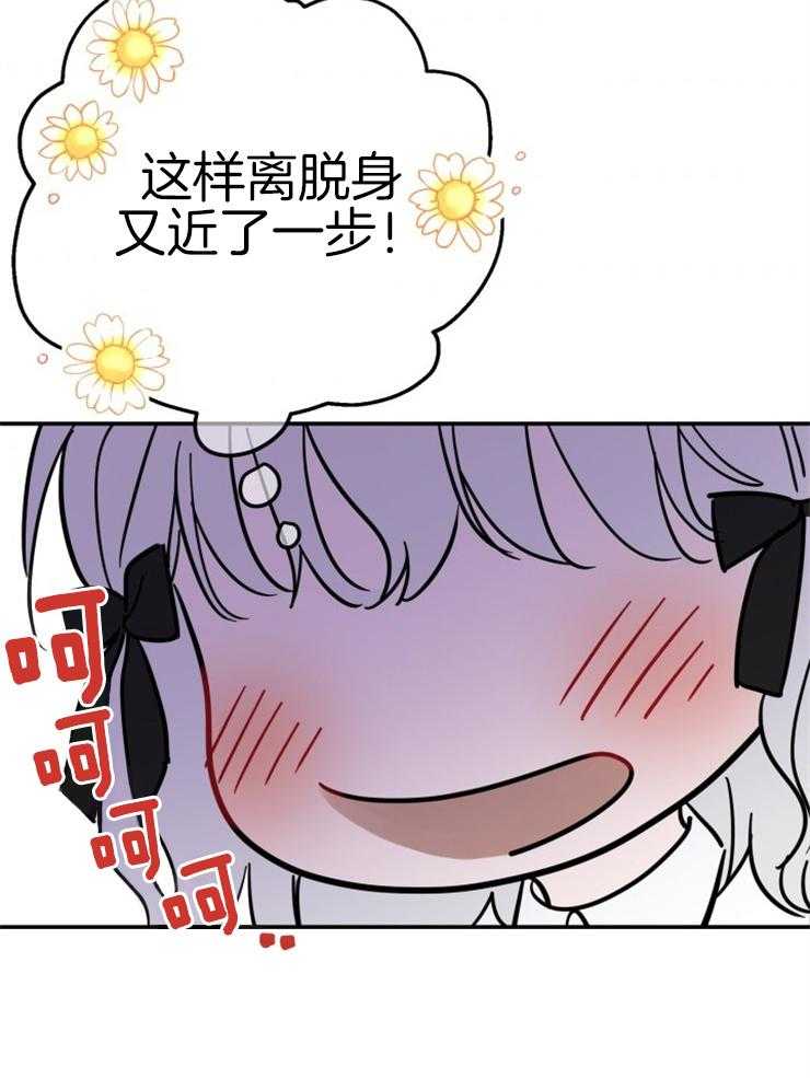 《穿到乙游做团宠》第44话 原著的男主们 第35页