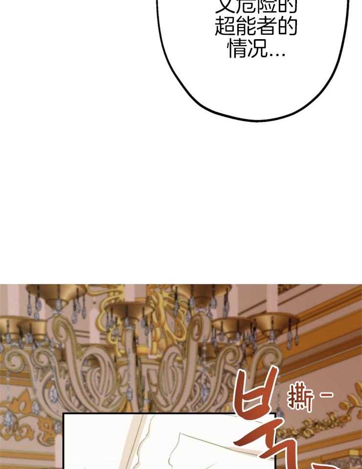 《穿到乙游做团宠》第44话 原著的男主们 第4页