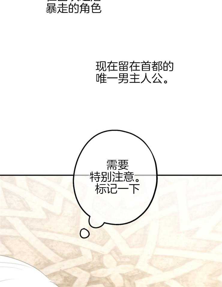 《穿到乙游做团宠》第44话 原著的男主们 第9页