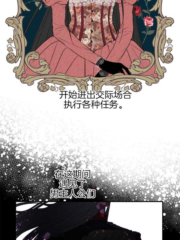 《穿到乙游做团宠》第43话 女主的故事 第11页