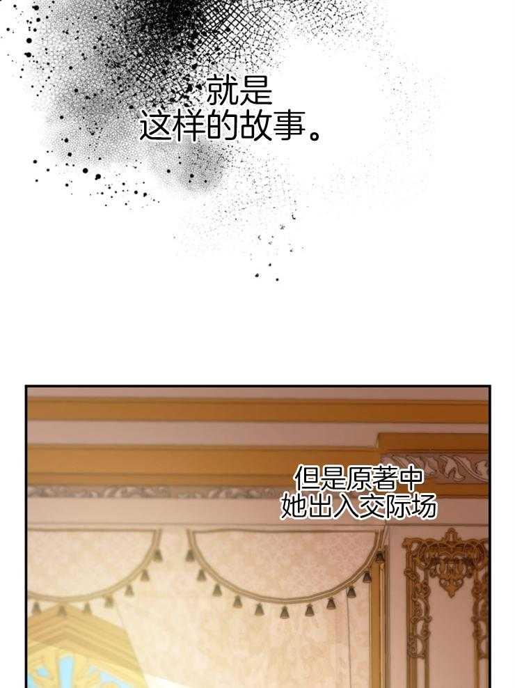 《穿到乙游做团宠》第43话 女主的故事 第13页