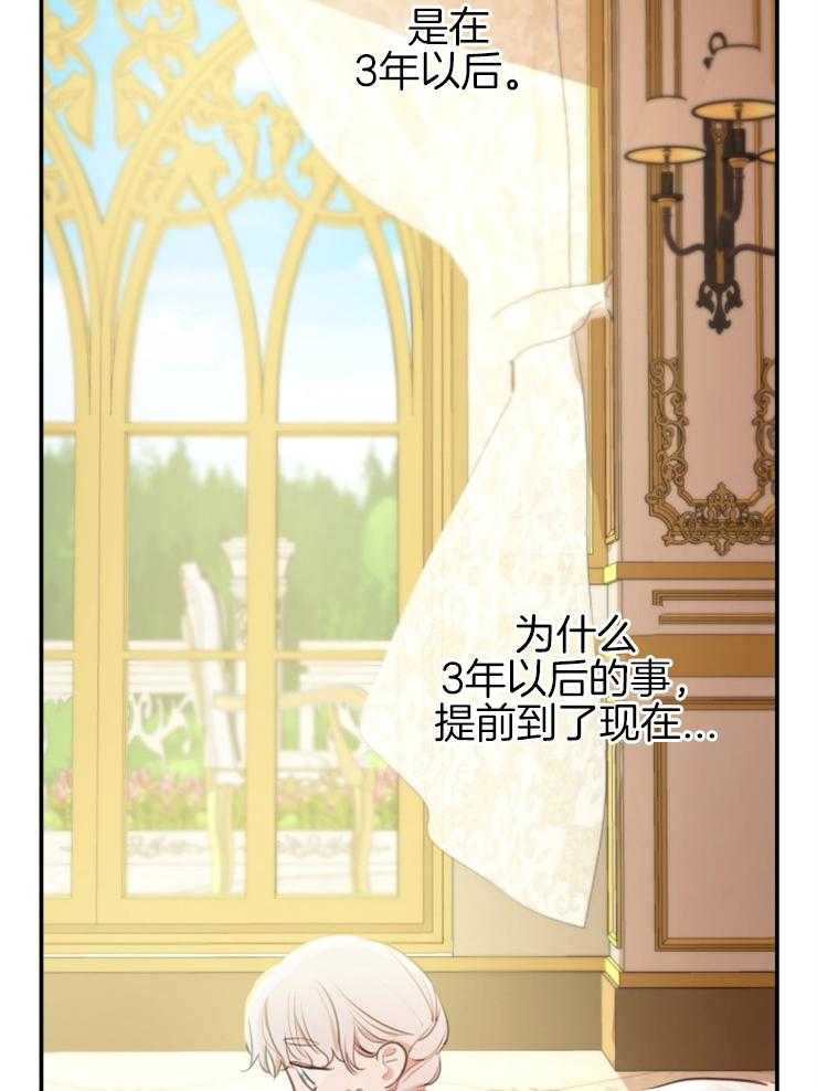 《穿到乙游做团宠》第43话 女主的故事 第14页