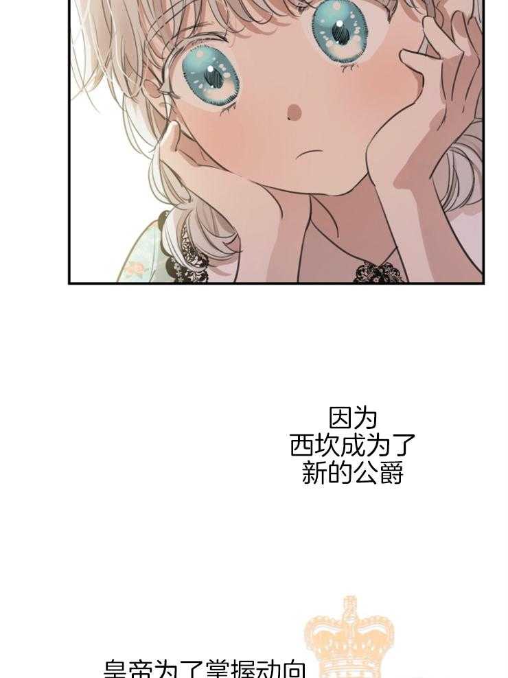 《穿到乙游做团宠》第43话 女主的故事 第16页