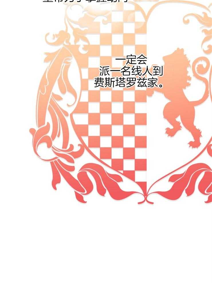《穿到乙游做团宠》第43话 女主的故事 第17页