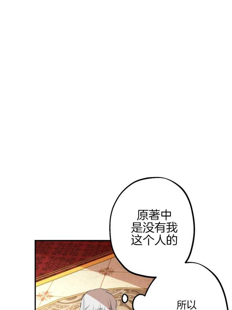 《穿到乙游做团宠》第43话 女主的故事 第19页