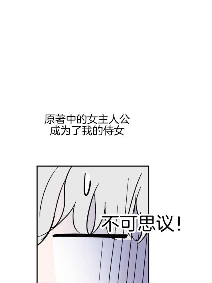 《穿到乙游做团宠》第43话 女主的故事 第1页