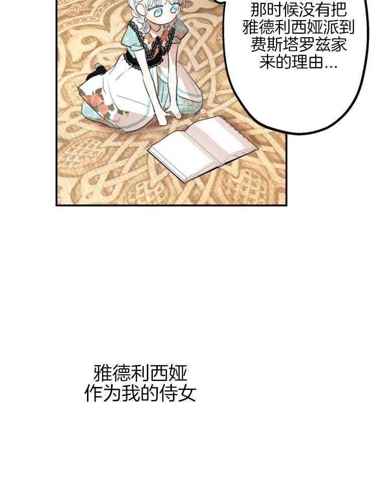 《穿到乙游做团宠》第43话 女主的故事 第20页