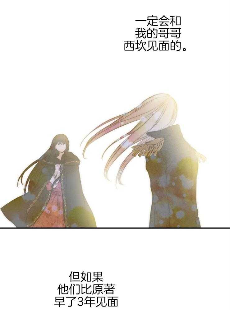 《穿到乙游做团宠》第43话 女主的故事 第21页