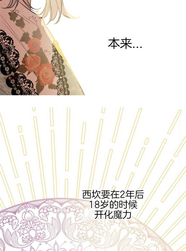 《穿到乙游做团宠》第43话 女主的故事 第23页