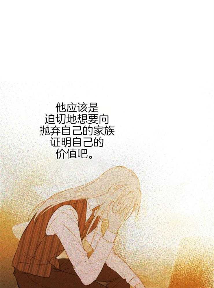 《穿到乙游做团宠》第43话 女主的故事 第26页