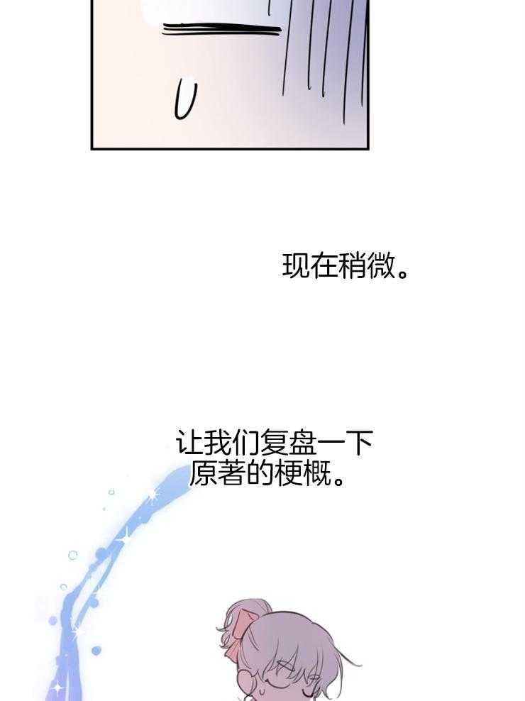 《穿到乙游做团宠》第43话 女主的故事 第2页