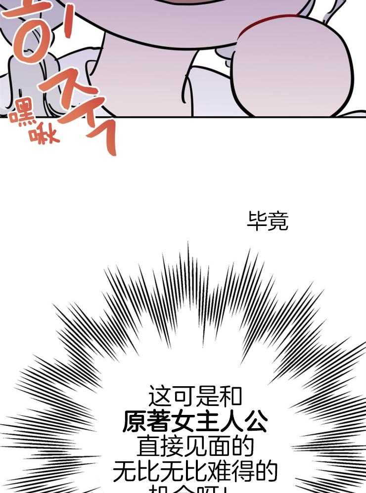 《穿到乙游做团宠》第43话 女主的故事 第32页