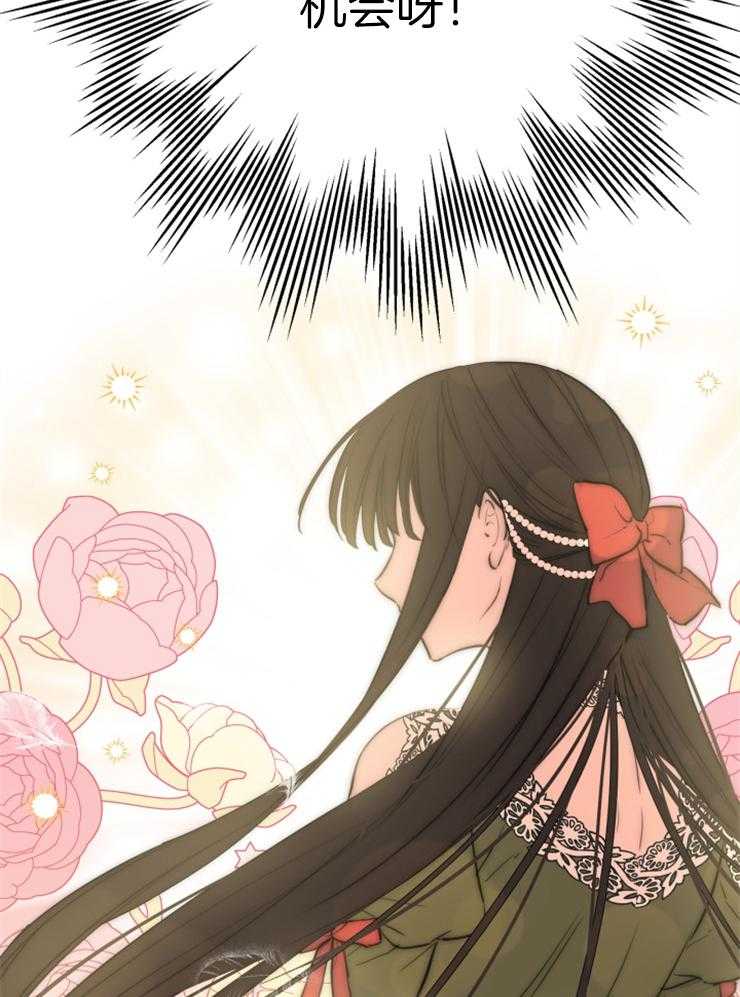 《穿到乙游做团宠》第43话 女主的故事 第33页