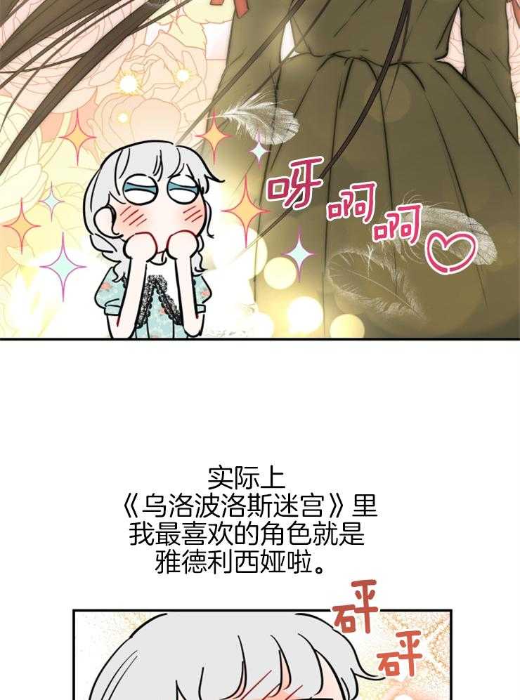 《穿到乙游做团宠》第43话 女主的故事 第34页