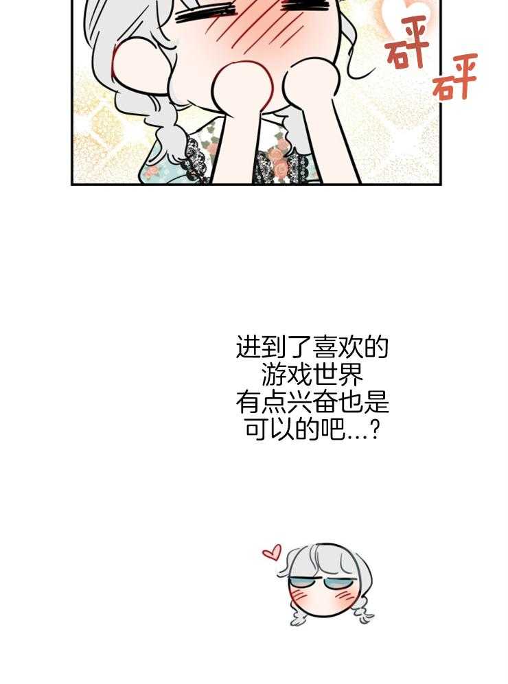 《穿到乙游做团宠》第43话 女主的故事 第35页