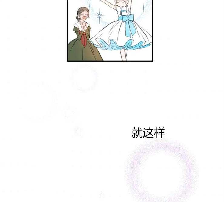 《穿到乙游做团宠》第43话 女主的故事 第40页