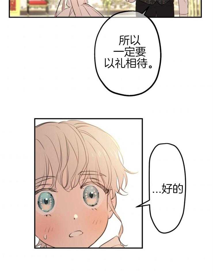 《穿到乙游做团宠》第42话 原女主？？ 第11页