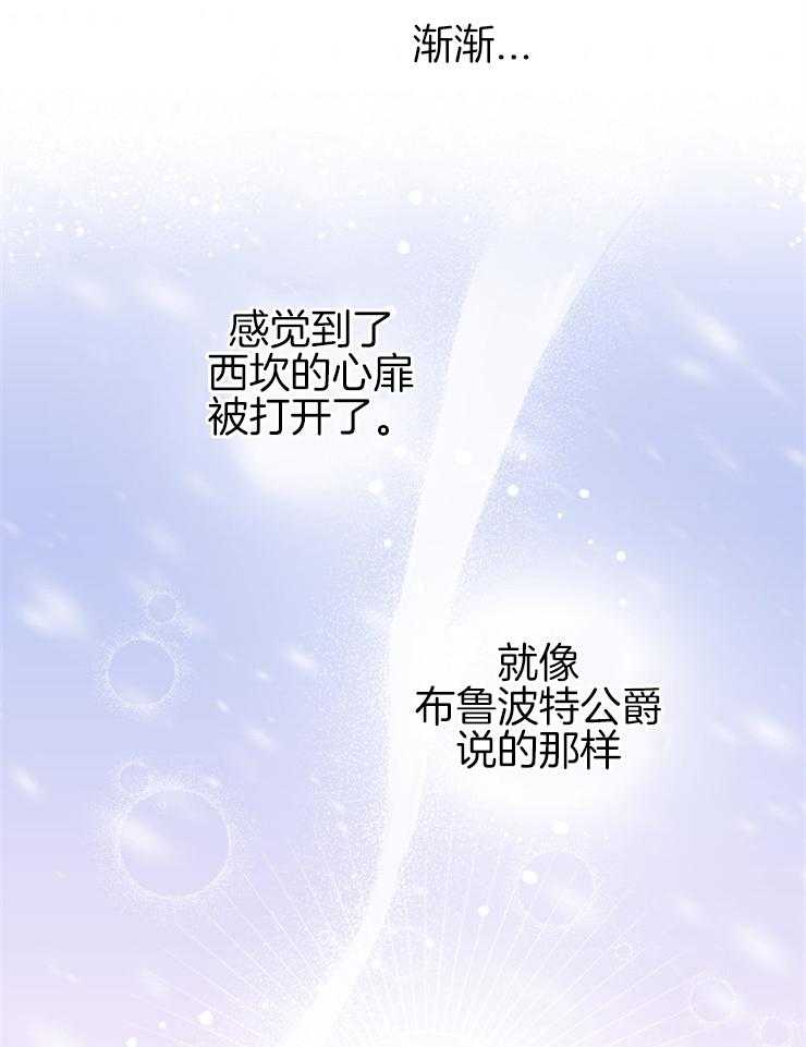 《穿到乙游做团宠》第42话 原女主？？ 第12页