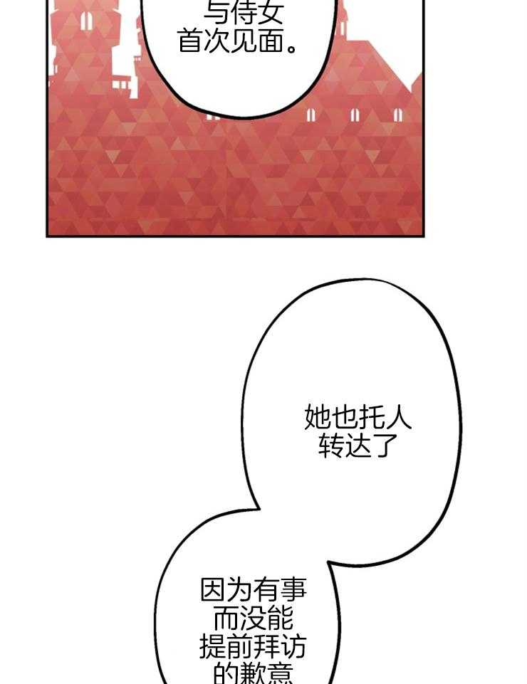 《穿到乙游做团宠》第42话 原女主？？ 第14页