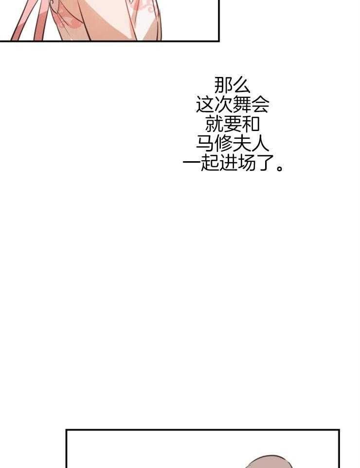 《穿到乙游做团宠》第42话 原女主？？ 第16页