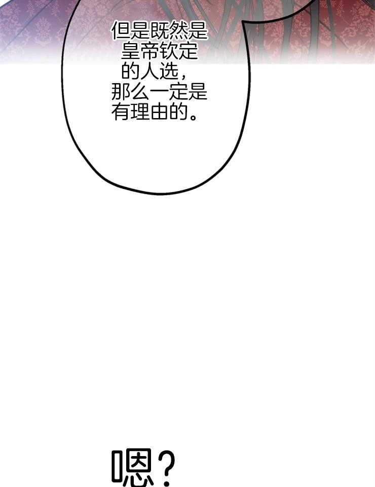 《穿到乙游做团宠》第42话 原女主？？ 第19页