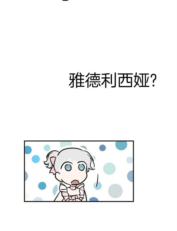 《穿到乙游做团宠》第42话 原女主？？ 第20页