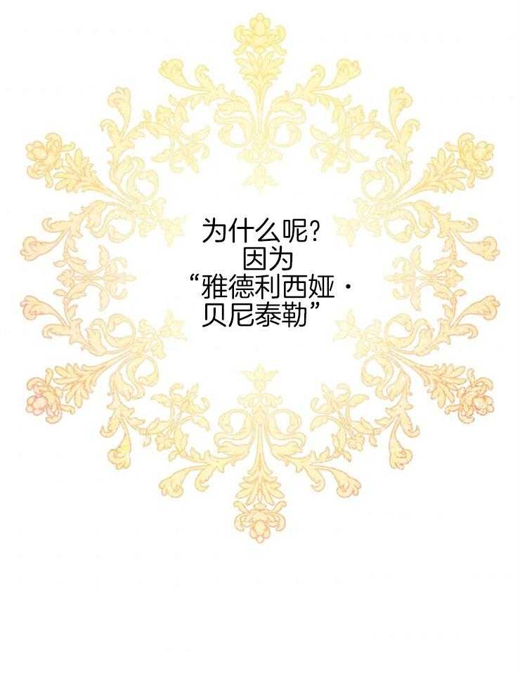 《穿到乙游做团宠》第42话 原女主？？ 第22页
