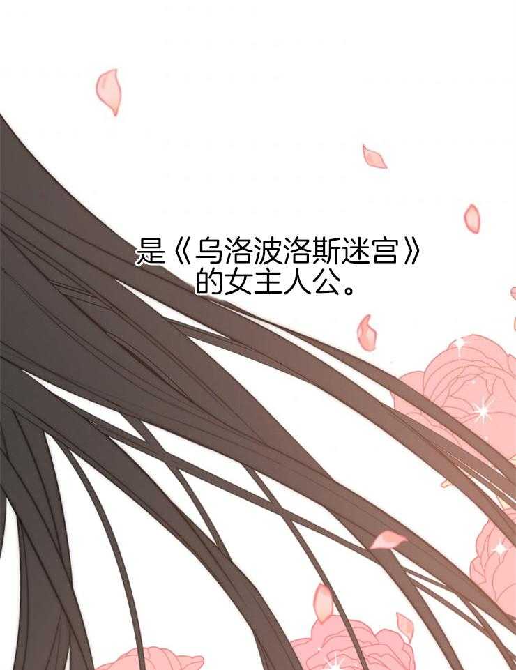 《穿到乙游做团宠》第42话 原女主？？ 第23页