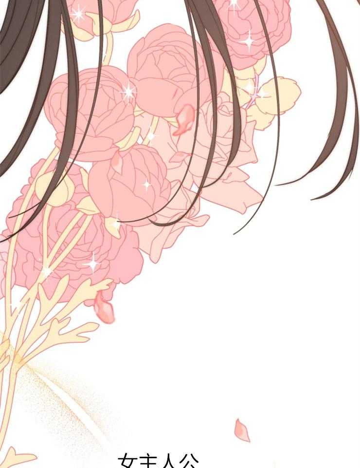 《穿到乙游做团宠》第42话 原女主？？ 第24页
