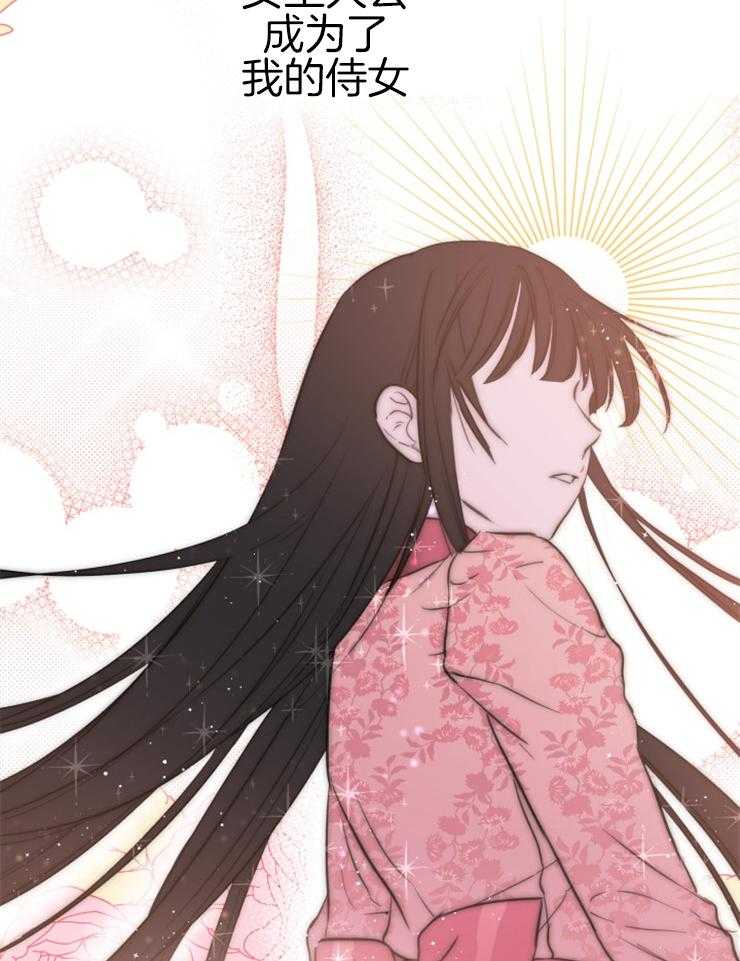 《穿到乙游做团宠》第42话 原女主？？ 第25页