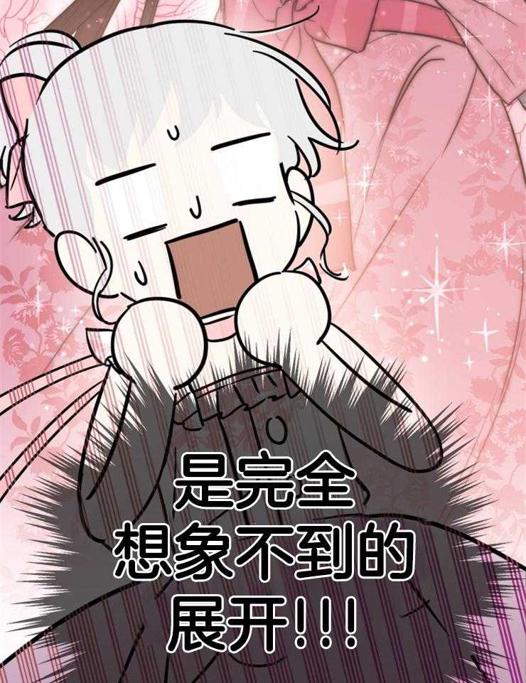 《穿到乙游做团宠》第42话 原女主？？ 第26页