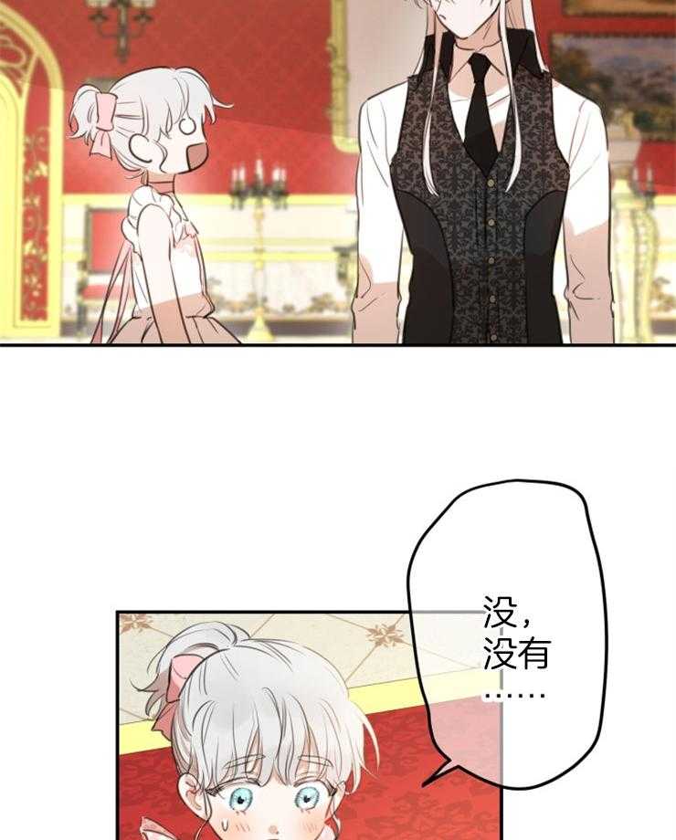 《穿到乙游做团宠》第42话 原女主？？ 第4页