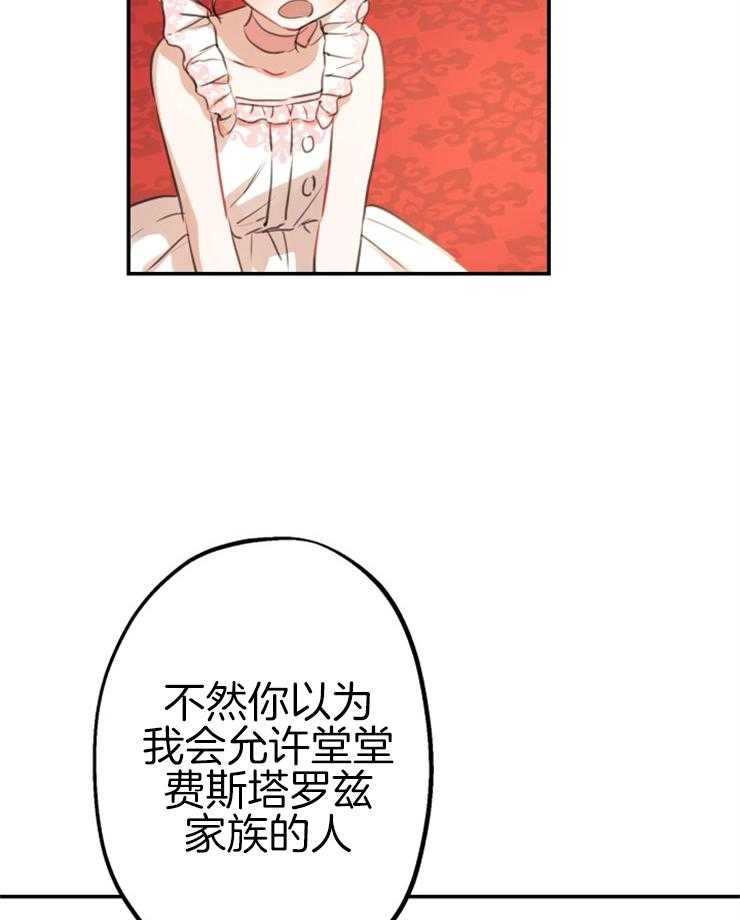 《穿到乙游做团宠》第42话 原女主？？ 第5页