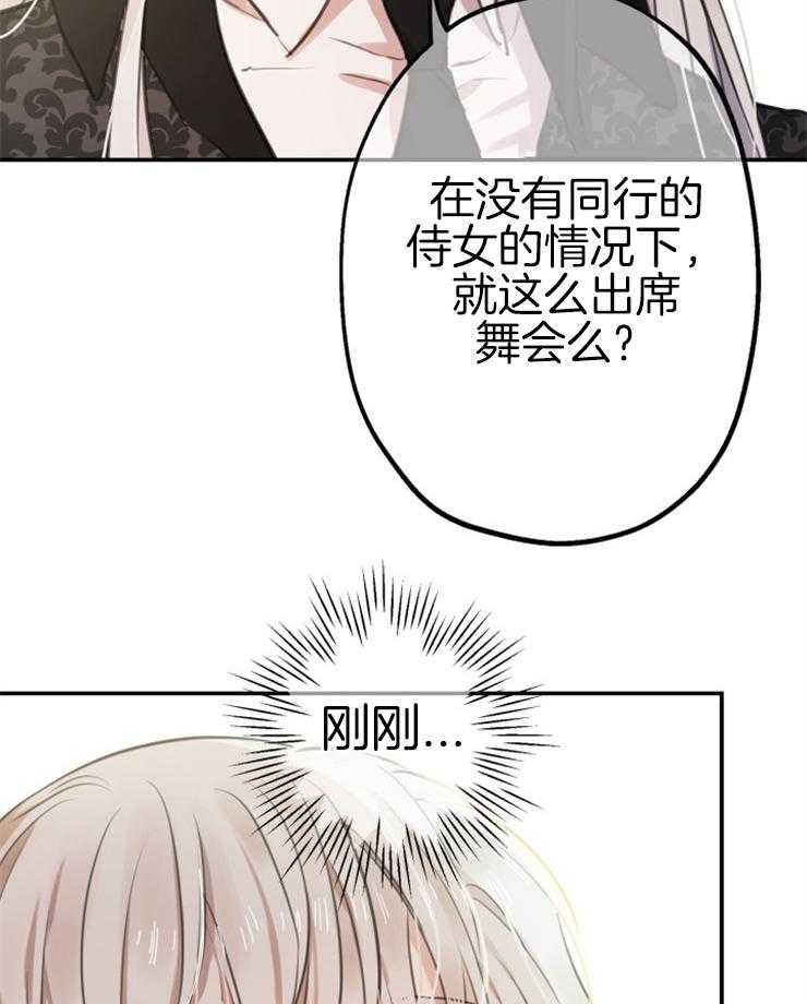 《穿到乙游做团宠》第42话 原女主？？ 第7页