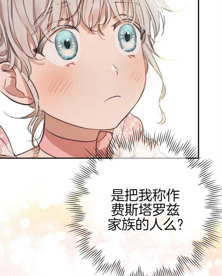 《穿到乙游做团宠》第42话 原女主？？ 第8页