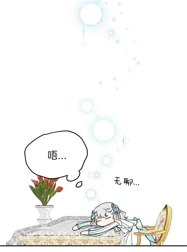 《穿到乙游做团宠》第46话 哥哥真帅 第11页