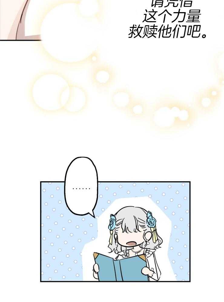 《穿到乙游做团宠》第46话 哥哥真帅 第22页