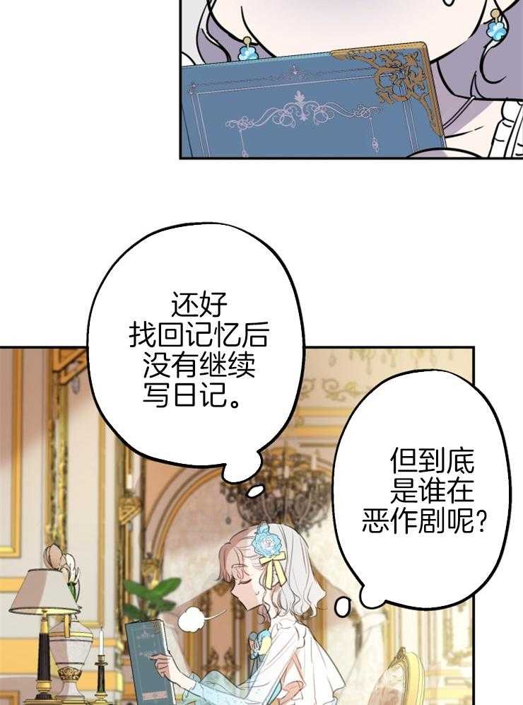 《穿到乙游做团宠》第46话 哥哥真帅 第24页