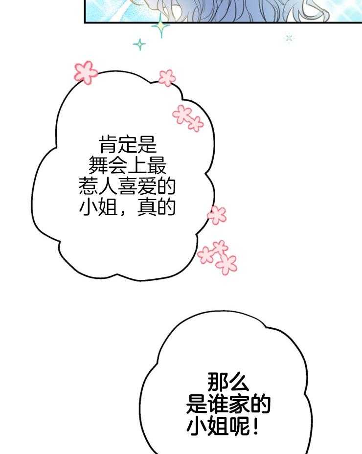 《穿到乙游做团宠》第46话 哥哥真帅 第4页