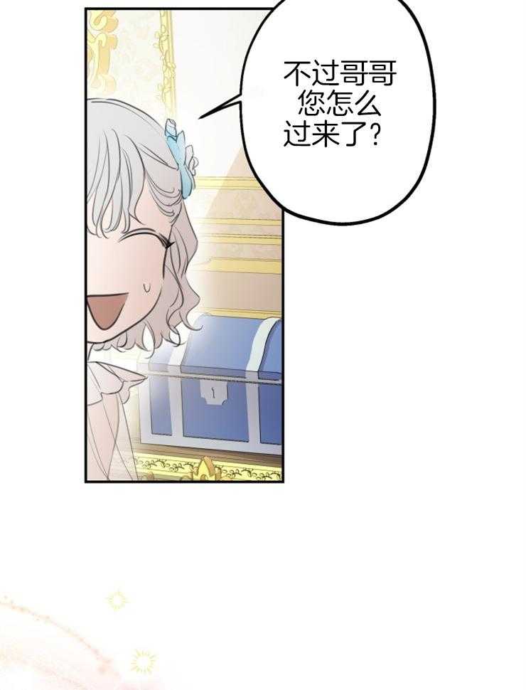 《穿到乙游做团宠》第47话 拍档 第12页