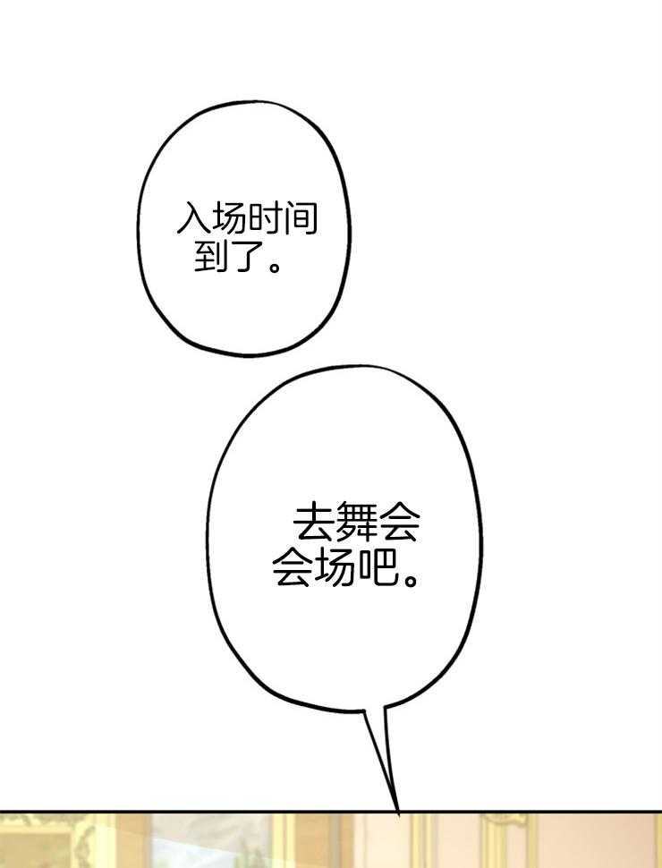 《穿到乙游做团宠》第47话 拍档 第14页