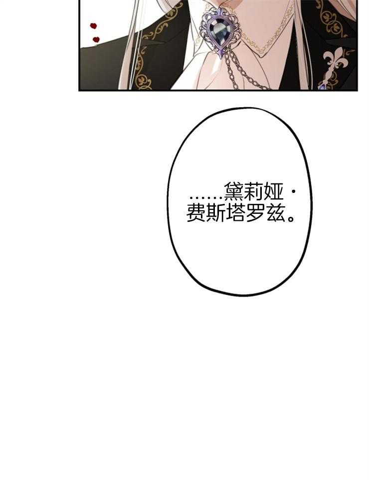 《穿到乙游做团宠》第47话 拍档 第20页